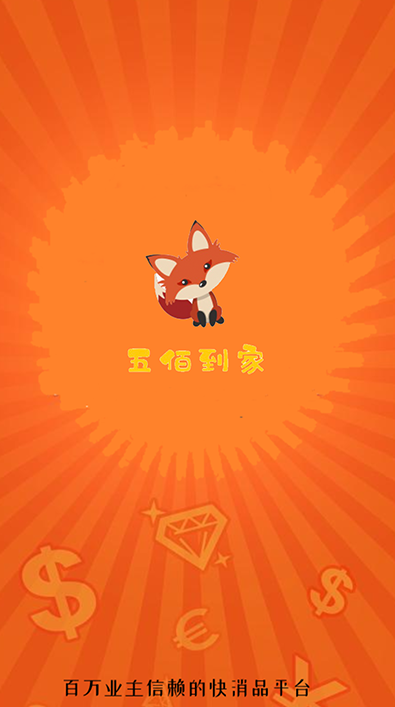 五佰到家app下载