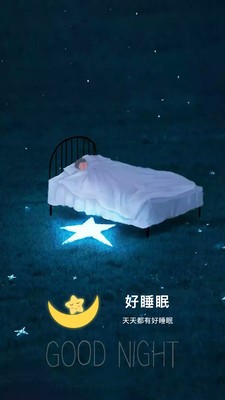 好好睡眠app下载