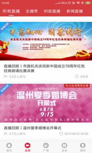 快点温州app最新版下载