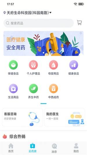 小松云医app下载