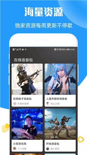 全能语音变声器下载