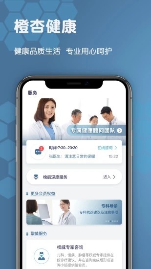 橙杏健康app下载