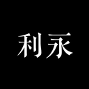 百年利永 安卓版v1.20.1015
