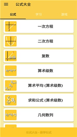 公式大全app下载