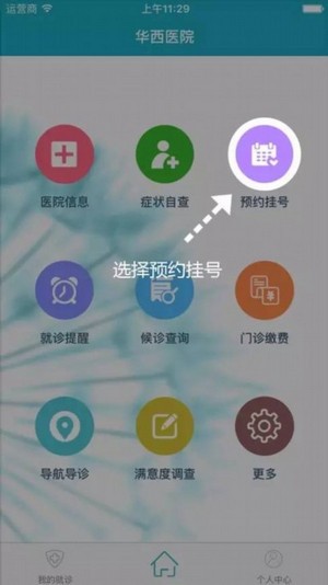 华西通app官网下载(1)