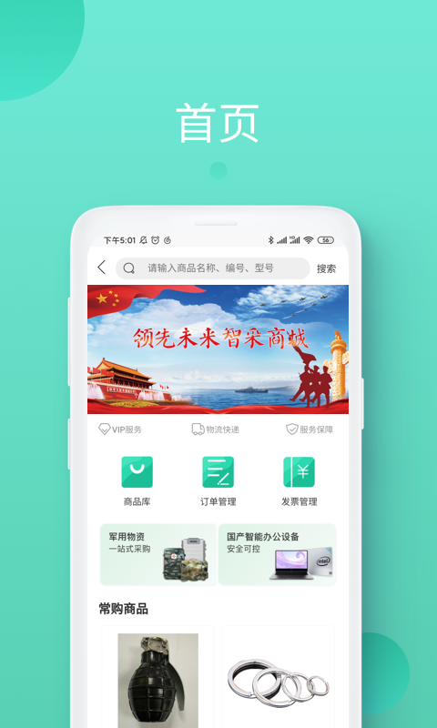 领先智采app下载