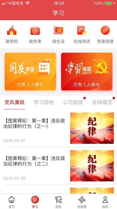广州国发党建app下载