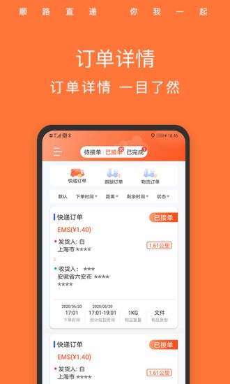 顺路直递骑手app下载