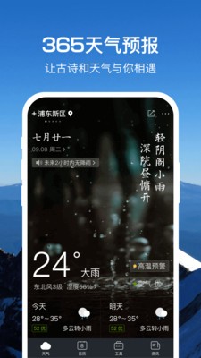 365天气通下载