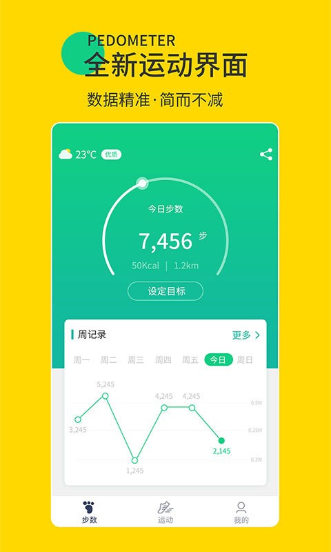 暖暖计步器app下载