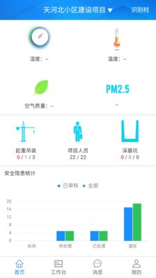 奥铂爵智慧工地app下载(1)