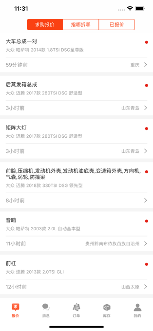 拆车件商户端app下载