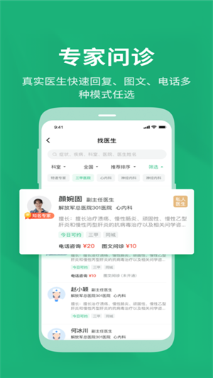 因数健康app下载(1)