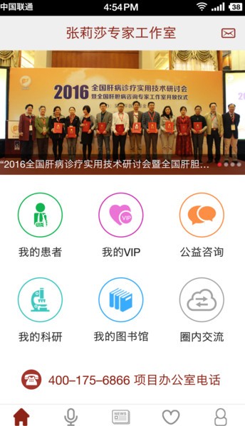 肝胆相照专家版app下载(1)