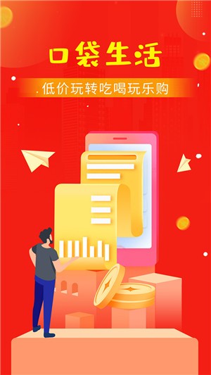 口袋生活下载