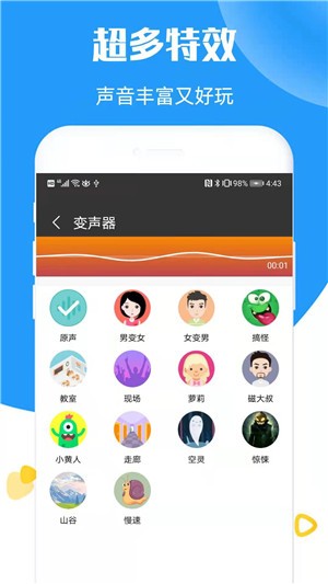 全能语音变声器下载(1)
