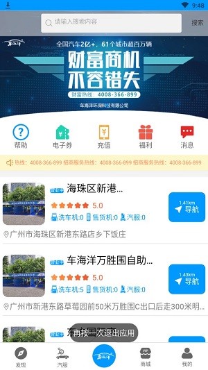 车海洋app下载