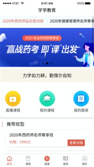 宇学教育app下载