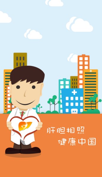 肝胆相照专家版app下载
