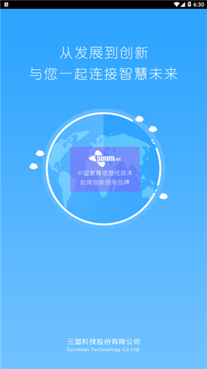 三盟智校app下载