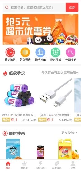 蜂秒app下载