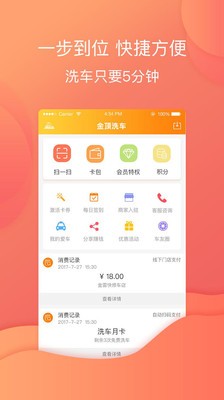 金顶洗车APP下载