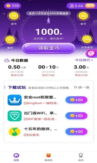 我爱走路app下载