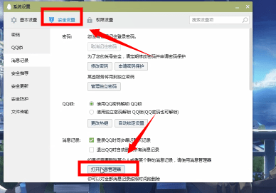 qq正式版官方下载(22)