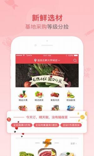 谊品生鲜app下载(1)