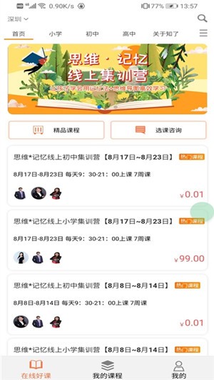 知了鸣叫app下载