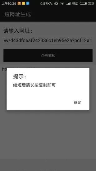 短网址生成器app下载