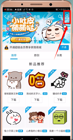 qq正式版官方下载(17)