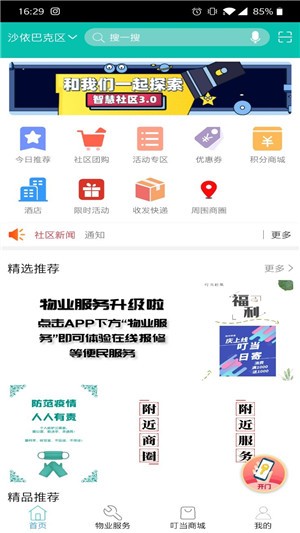 叮当赶集app下载