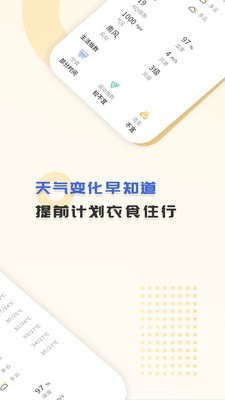 365天气王免费下载(1)