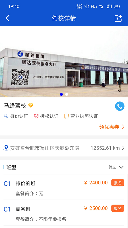 马路学车APP下载