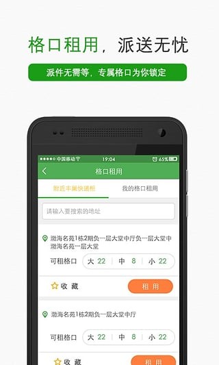 丰巢管家app下载