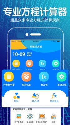 学生方程计算器app下载