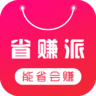 省赚派 安卓版v3.5.9