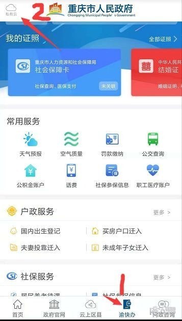 渝快办app下载