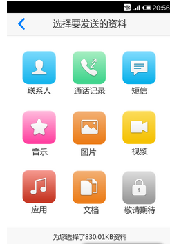 换机精灵app下载(1)