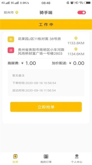 守望互惠骑手端app下载