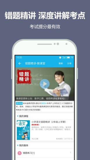 糯米盒子小学教育下载(2)