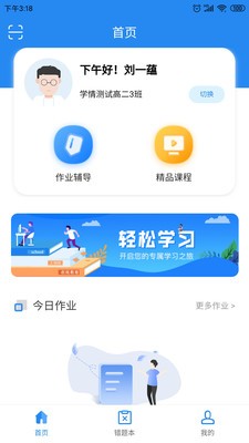 智慧教与学app下载