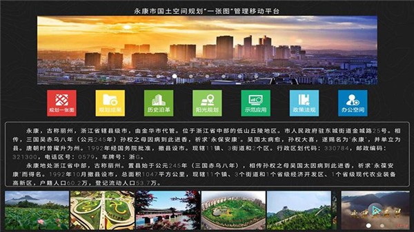 永康规划app下载(1)