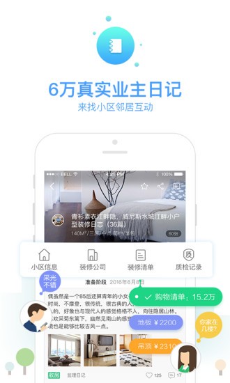 土巴兔装修app下载(1)