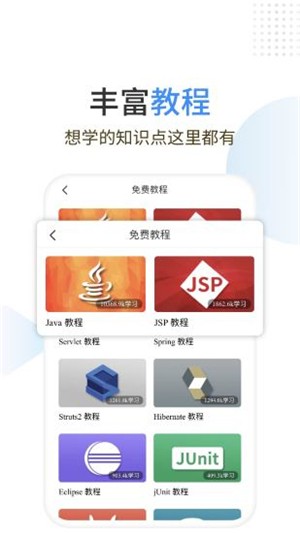 Java编程狮app下载