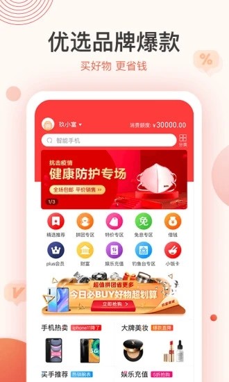 聚优惠商城app下载