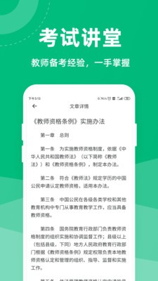 教师资格证一点通