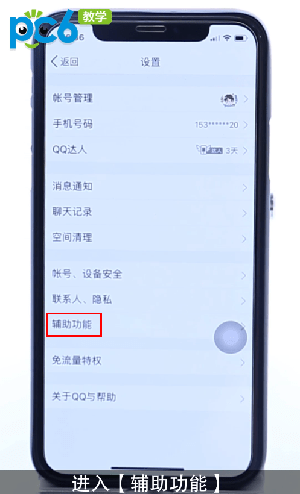 下载qq2020新版本(18)