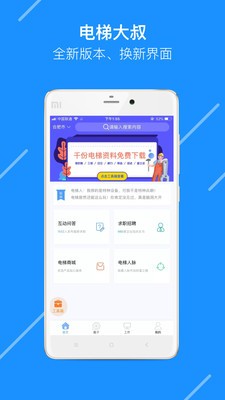 电梯大叔app下载